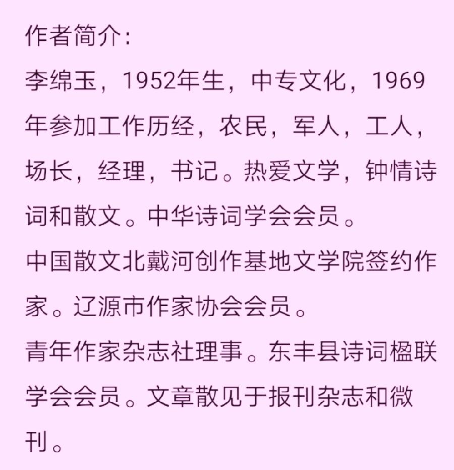 松雪赋诗歌《春游安北村》主播：晨光暖阳；编辑：小鱼儿 【秦岛韵声】（第1056期）（图7）