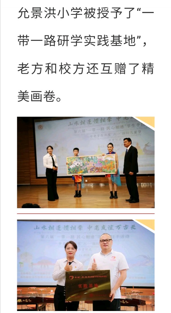 友好邻邦老挝师生代表团到我校交流研学西双版纳州允景洪小学（图39）