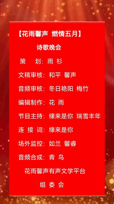 【花雨馨声“燃情五月”专刊一】 冬日艳阳诵读《五四青年节》作者/春韵//编辑/雨杉【第347期】（图2）