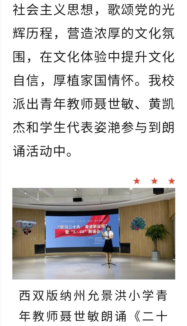我校师生参加“学习二十大 奋进新征程”暨“5·23”朗诵会（图2）