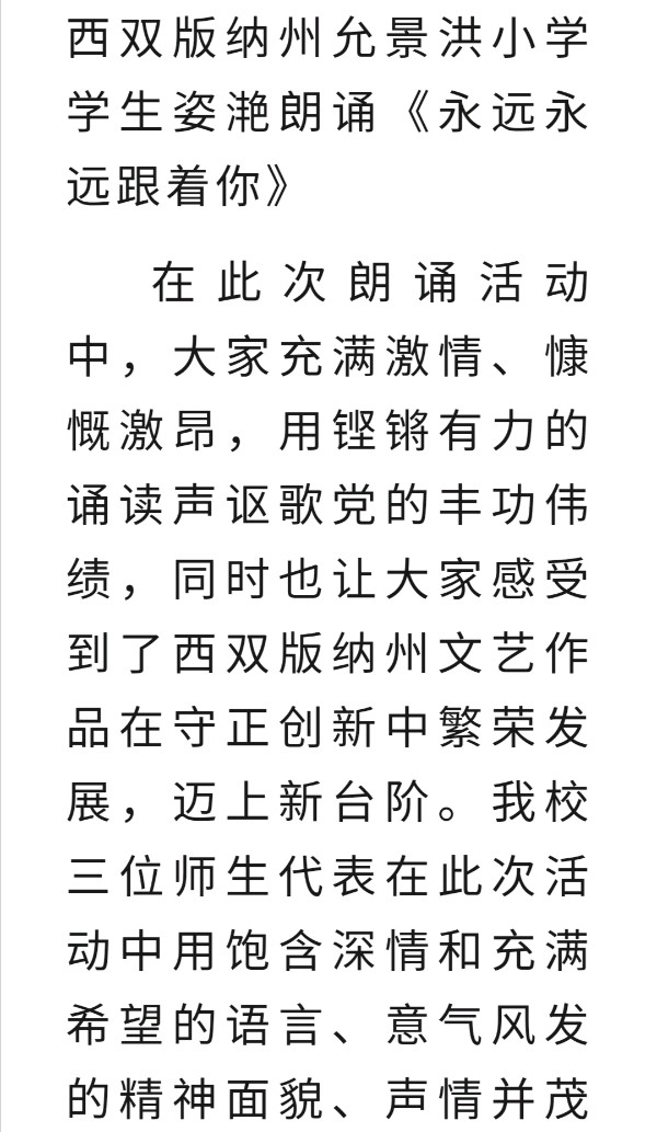 我校师生参加“学习二十大 奋进新征程”暨“5·23”朗诵会（图4）