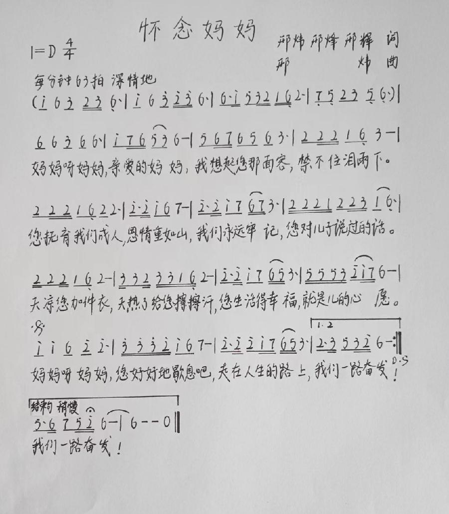怀念妈妈(歌曲)作词:邢炜 邢烽 邢辉;作曲:邢炜;演唱:许志刚