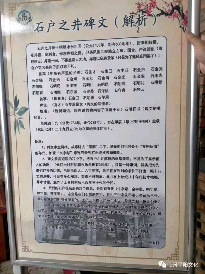 洪洞一村惊现“石户之井”碑文，刘奇康（山西）【冰心文化传媒】（图4）