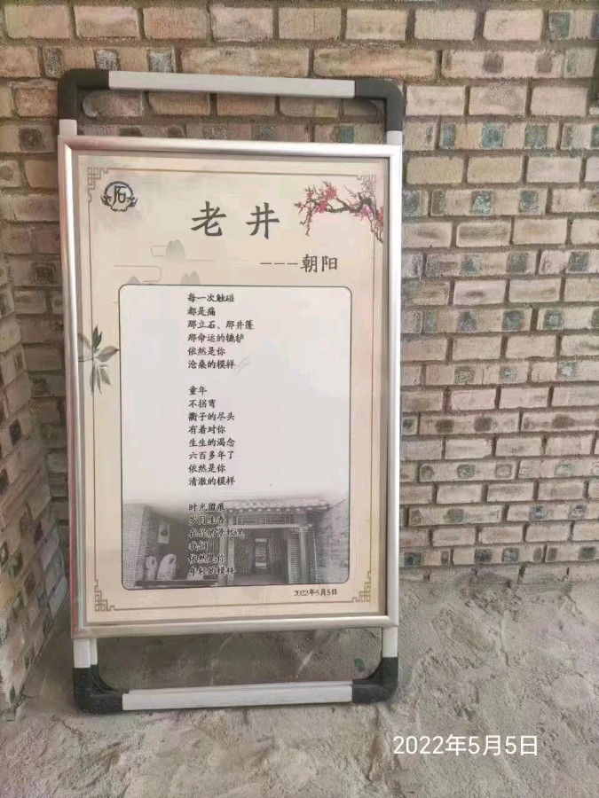 洪洞一村惊现“石户之井”碑文，刘奇康（山西）【冰心文化传媒】（图5）