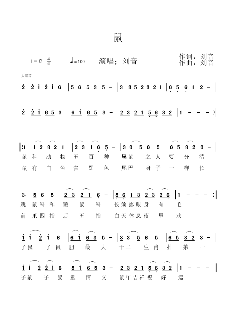 鼠简谱