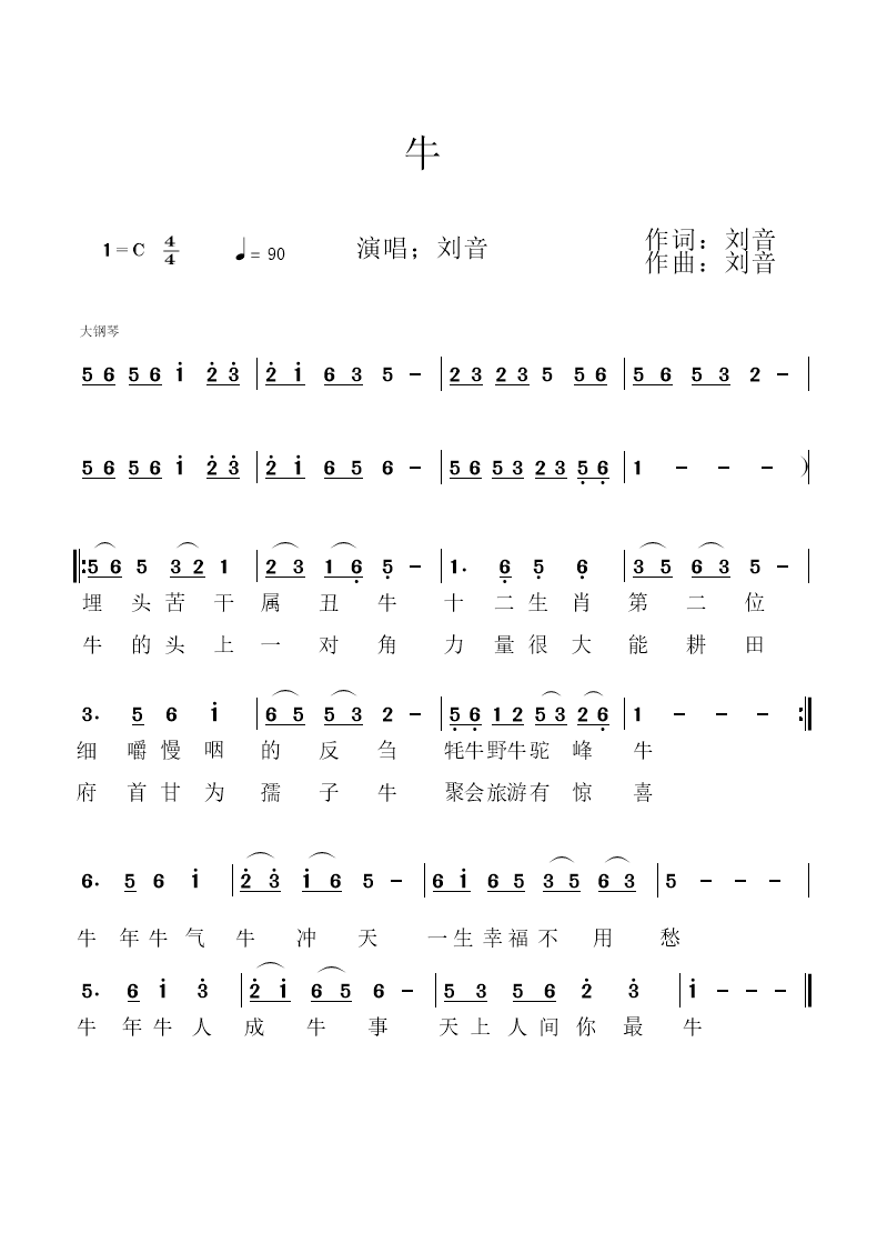 牛简谱