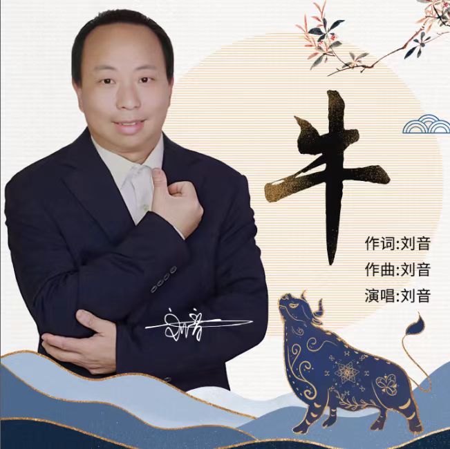 牛专辑
