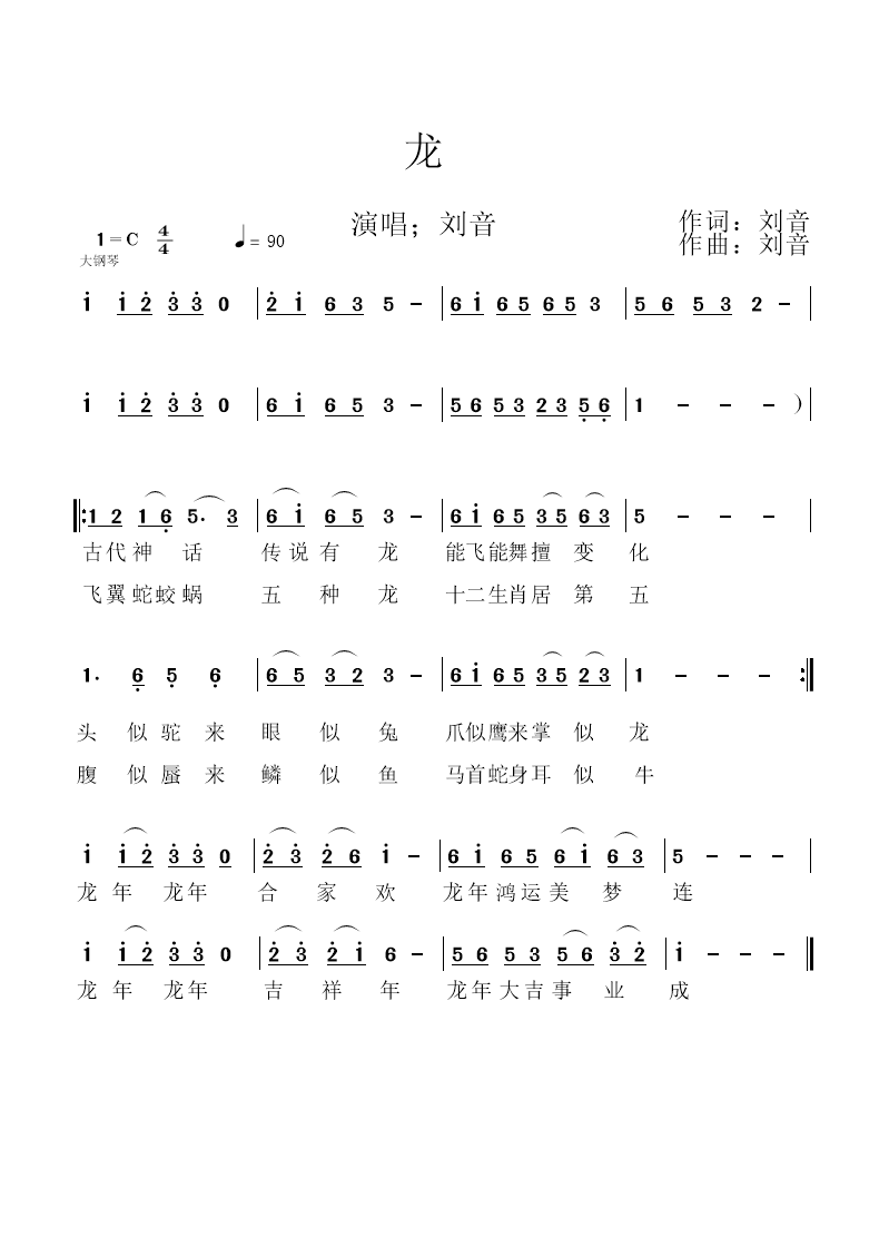 龙
