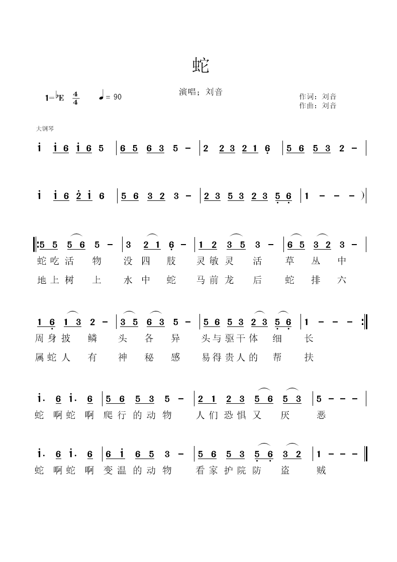 蛇简谱