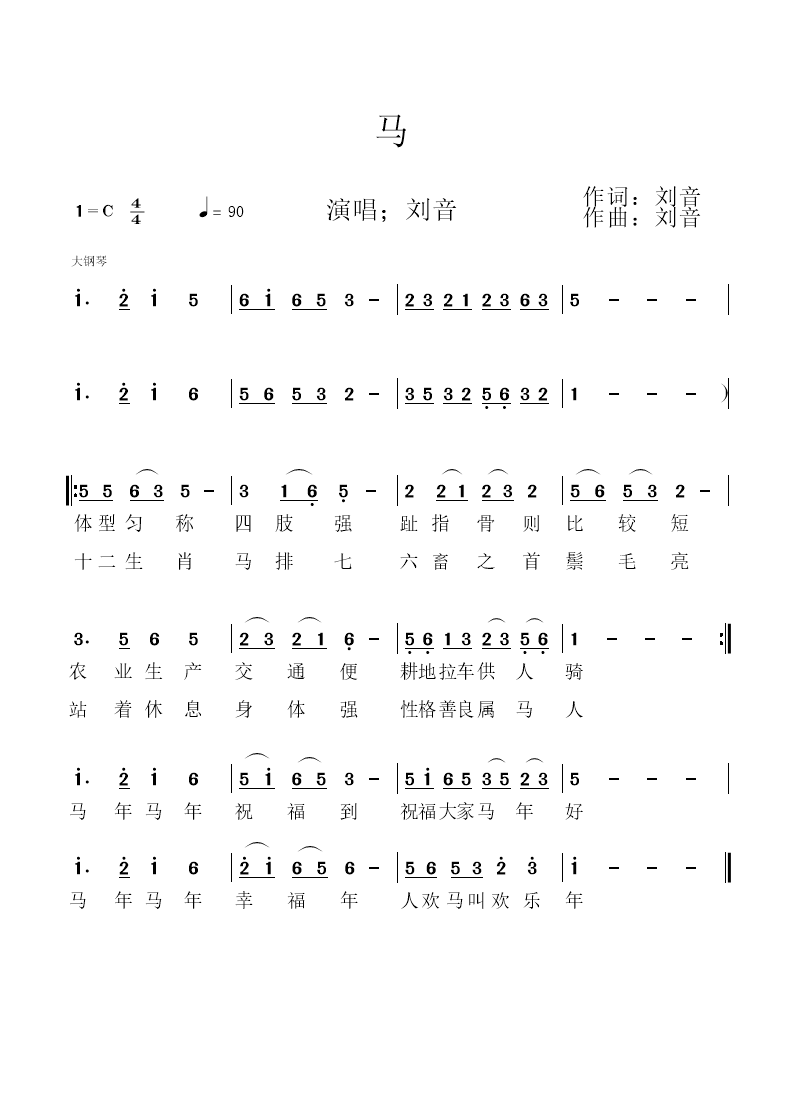 马简谱