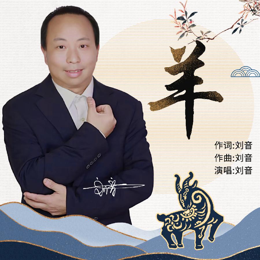 羊