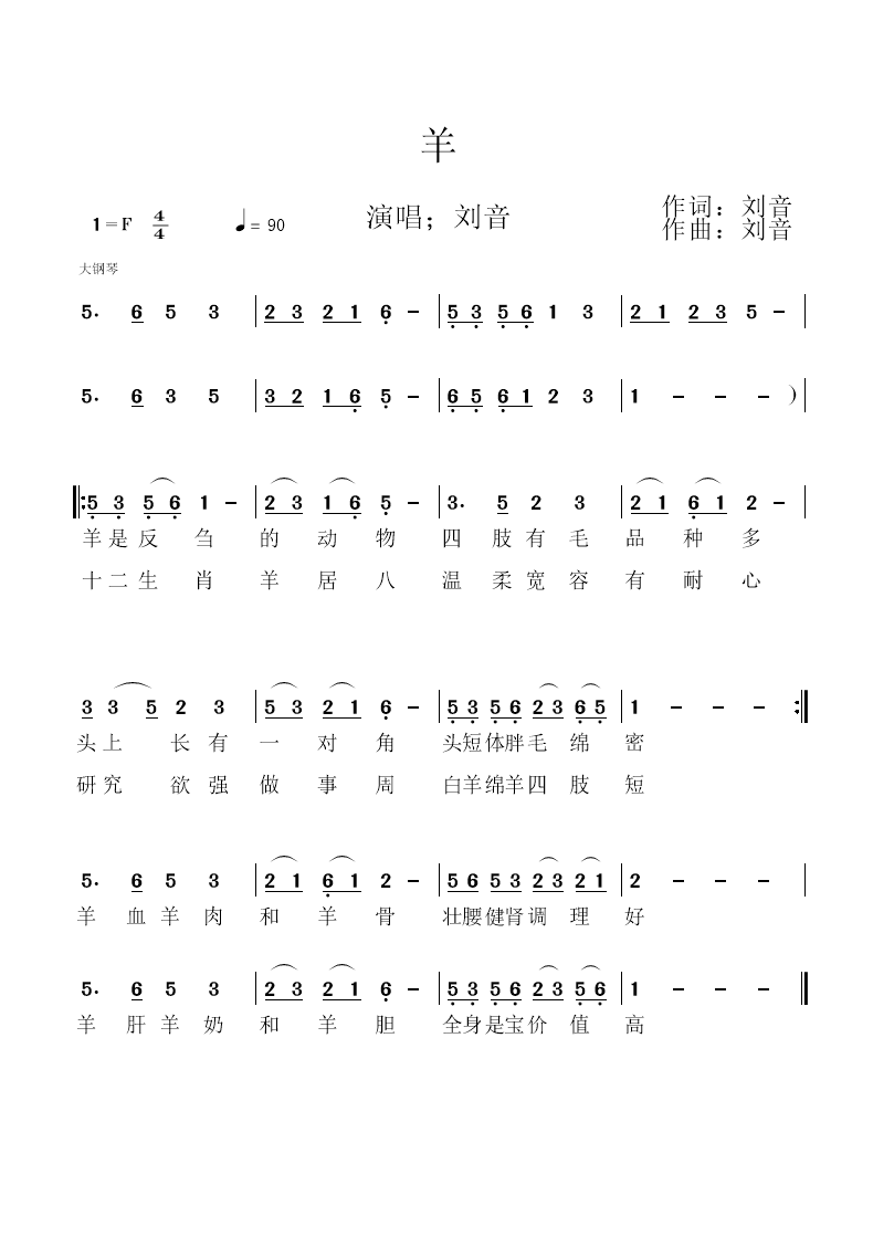 羊简谱