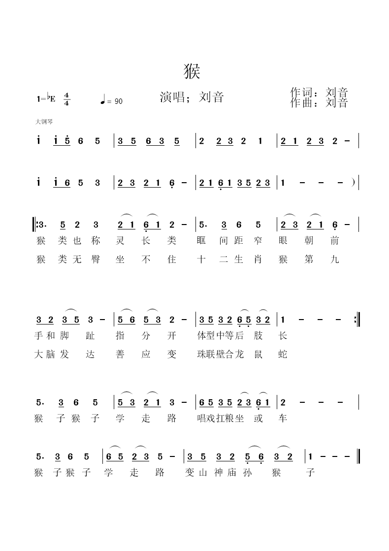 猴简谱