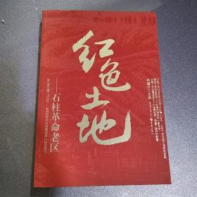 在红色的土地上（新韵）外一首作者 陈军（江西）【冰心文化传媒】（图3）