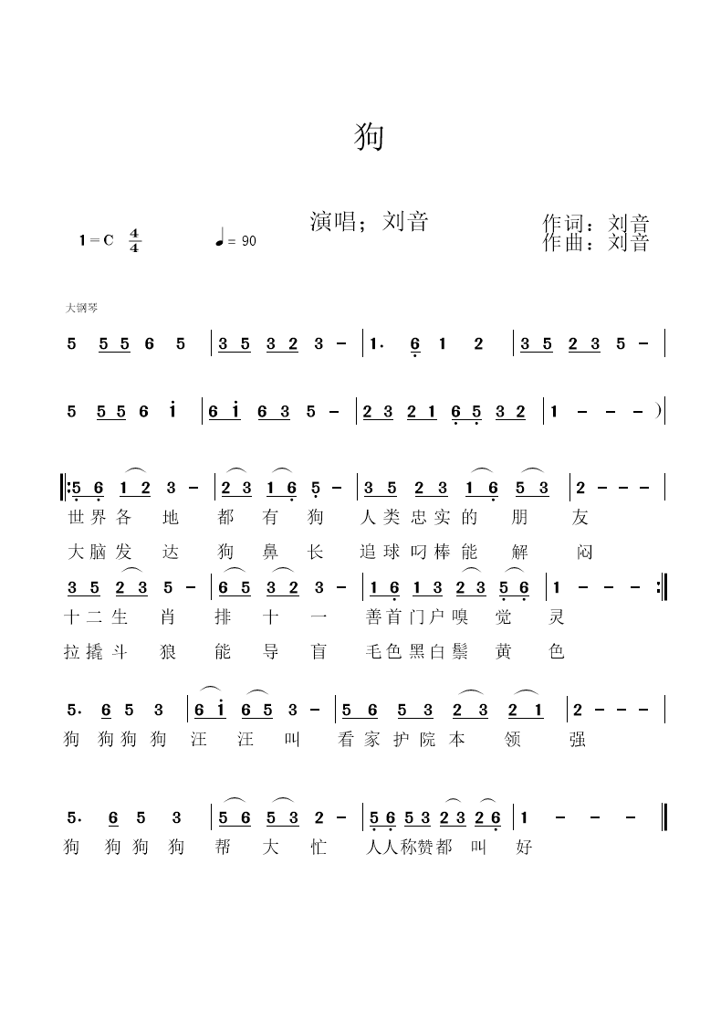 狗简谱