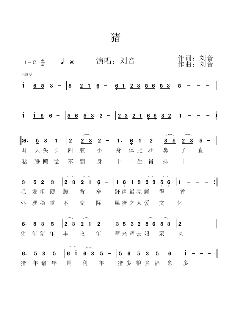 猪简谱