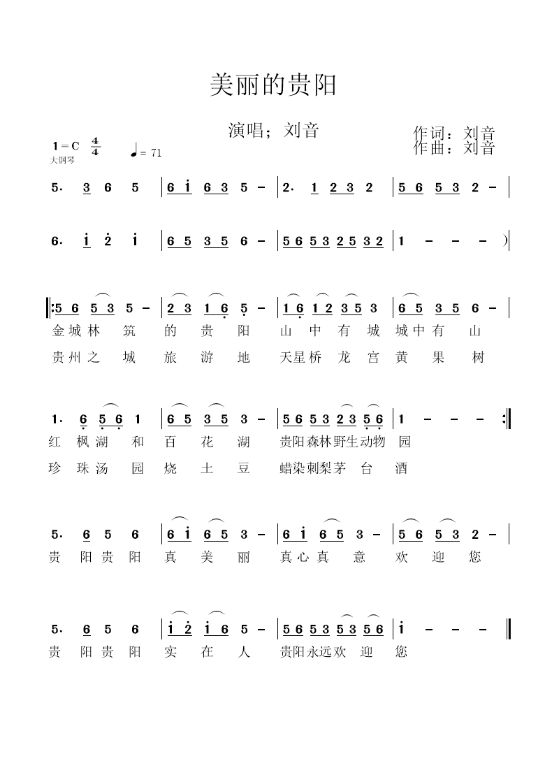 美丽的贵阳简谱