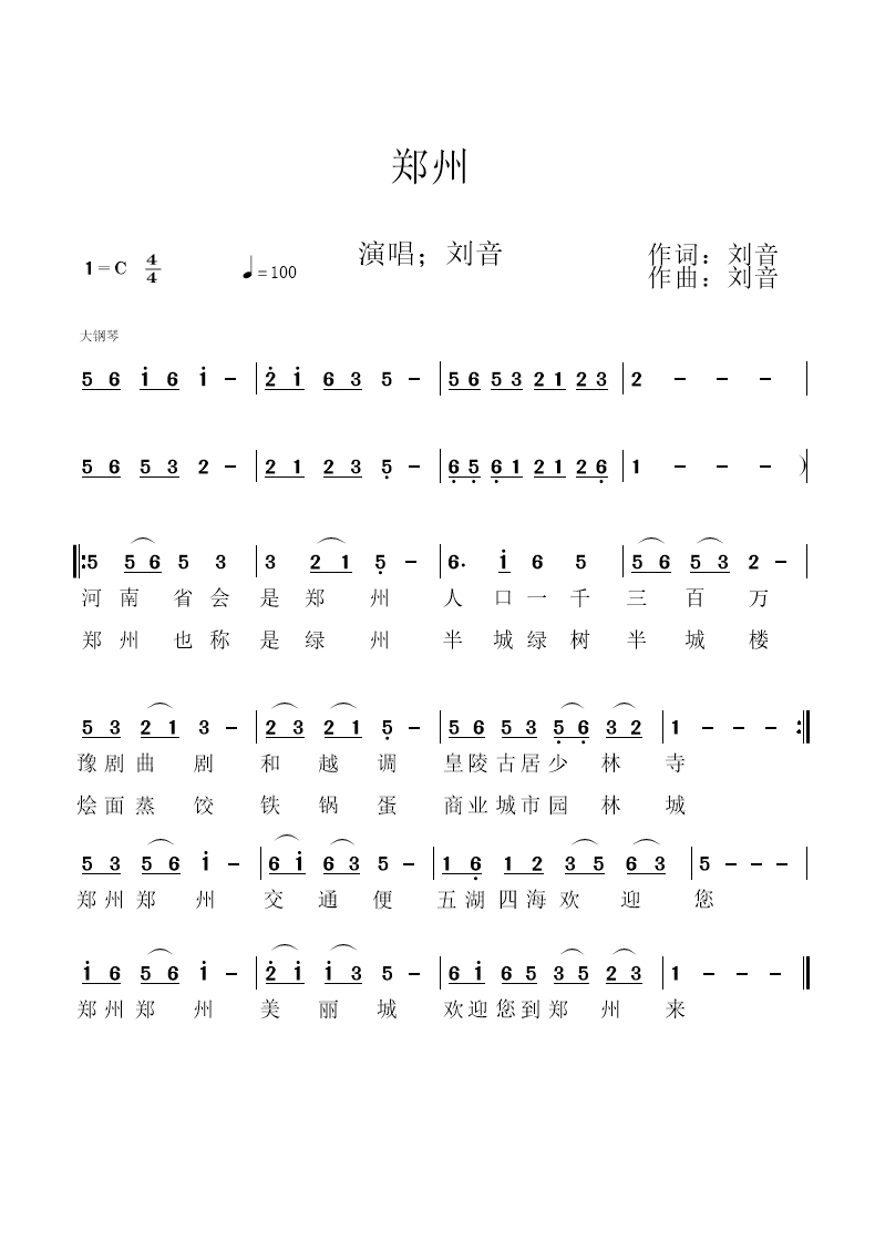 郑州简谱