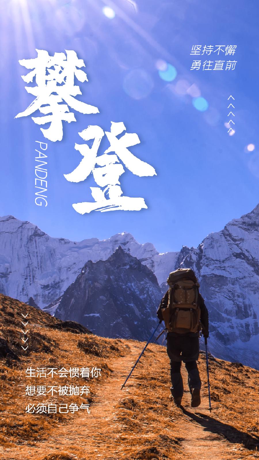 浪淘沙·攀登（新韵组诗）文/郭小林