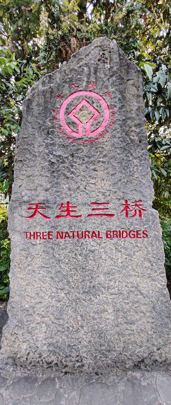【旅游天地•重庆武隆】张富贵：七律•（藏头诗）参观武隆天生三桥有感二首*北京头条•西安头条•都市头条（图3）