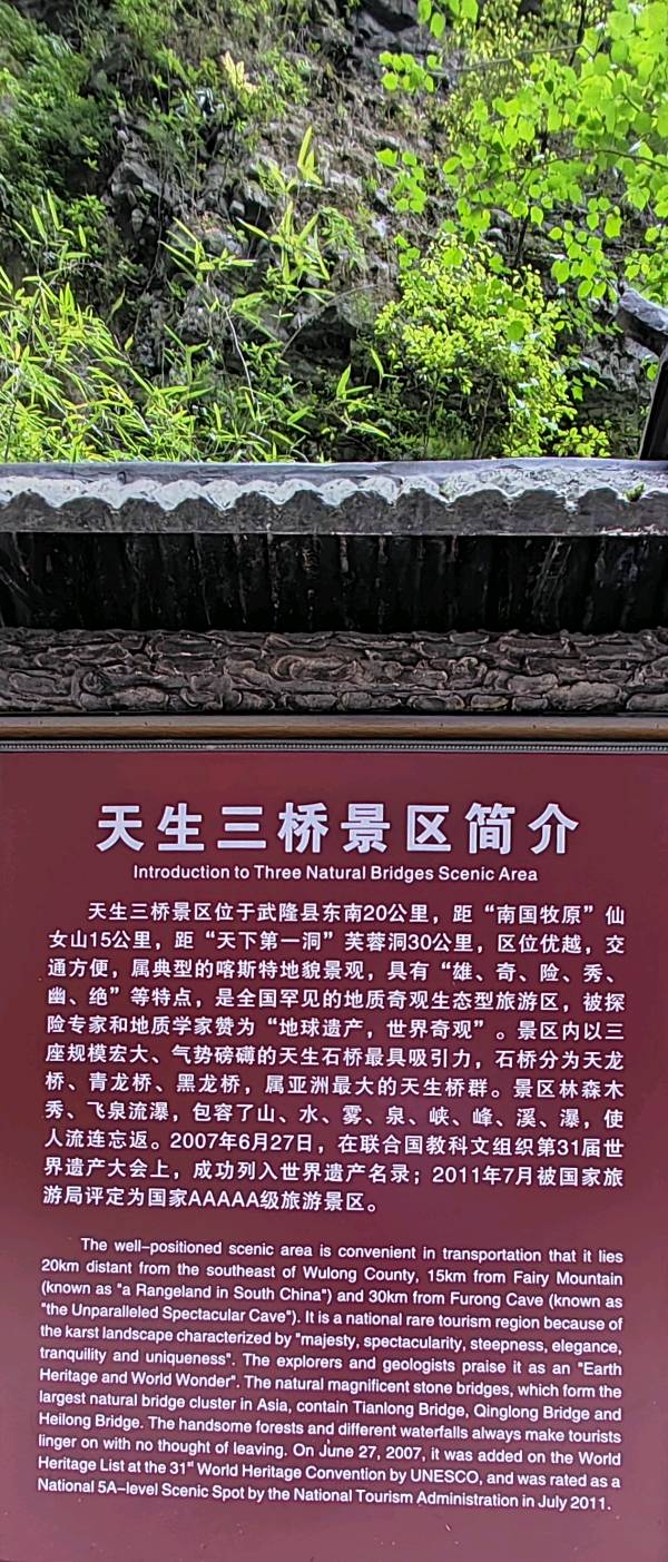 【旅游天地•重庆武隆】张富贵：七律•（藏头诗）参观武隆天生三桥有感二首*北京头条•西安头条•都市头条（图52）