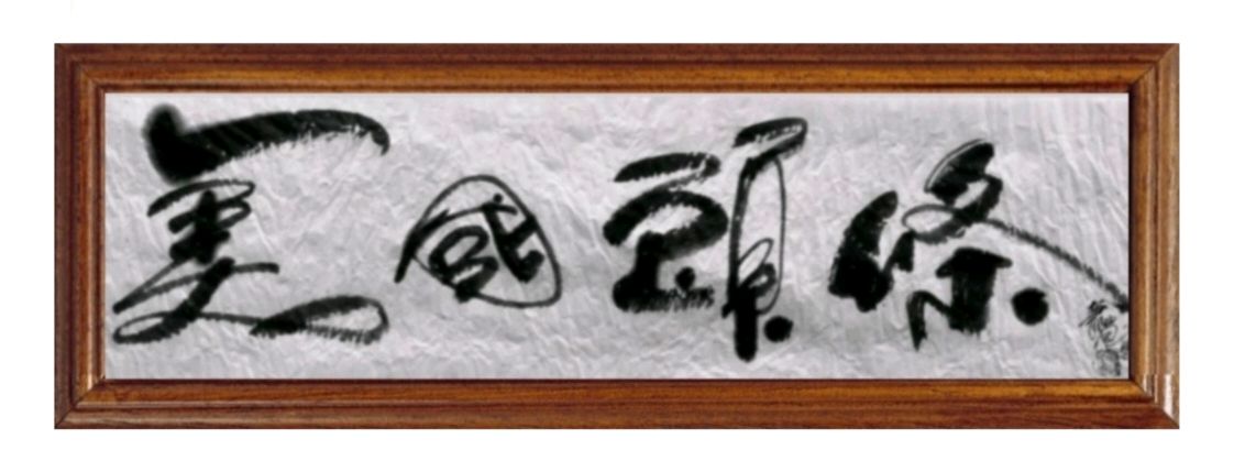 《太阳是方的》电影主创相聚北京，高宝中第6537朗诵萧宽艺术家的《草籽精神》（图8）