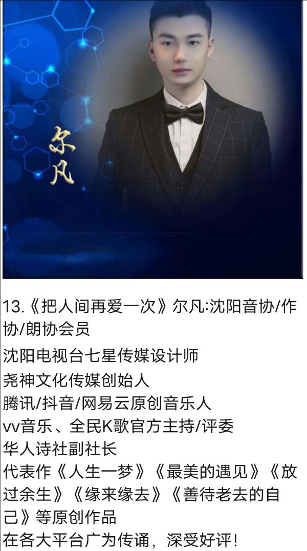 华人诗社一分社吴丰专场晚会（图25）