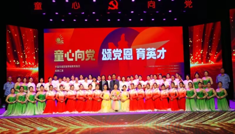 东城实验学前教育集团童心向党颂党恩育英才展示教育成果汇报演出(图33)