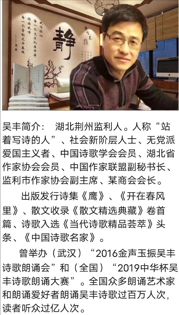 华人诗社一分社吴丰专场晚会