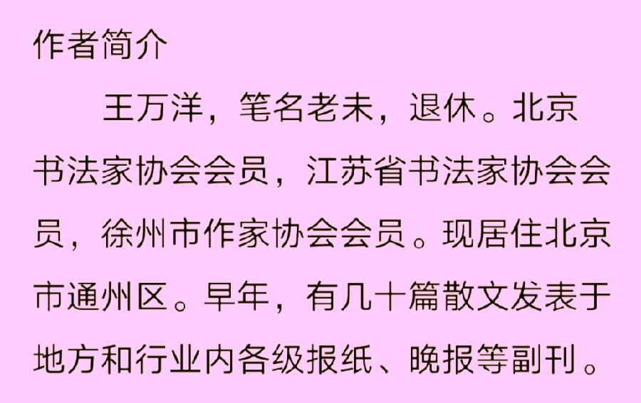 老未散文《木香》主播:小菜一碟;编辑:小鱼儿 【秦岛韵声】(第1057期)(图8)