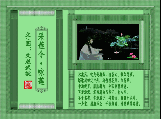 荷华媚·咏莲（外三首）文/文成武就〔广东〕【冰心文化传媒】（图5）
