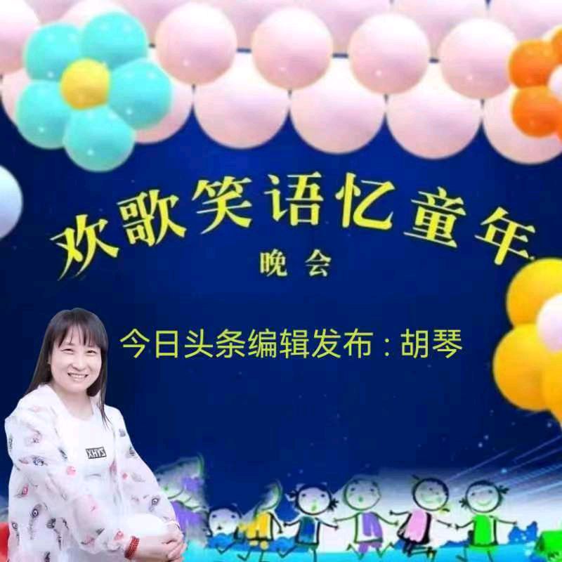 《欢歌笑语忆童年联谊晚会》第一场（图5）