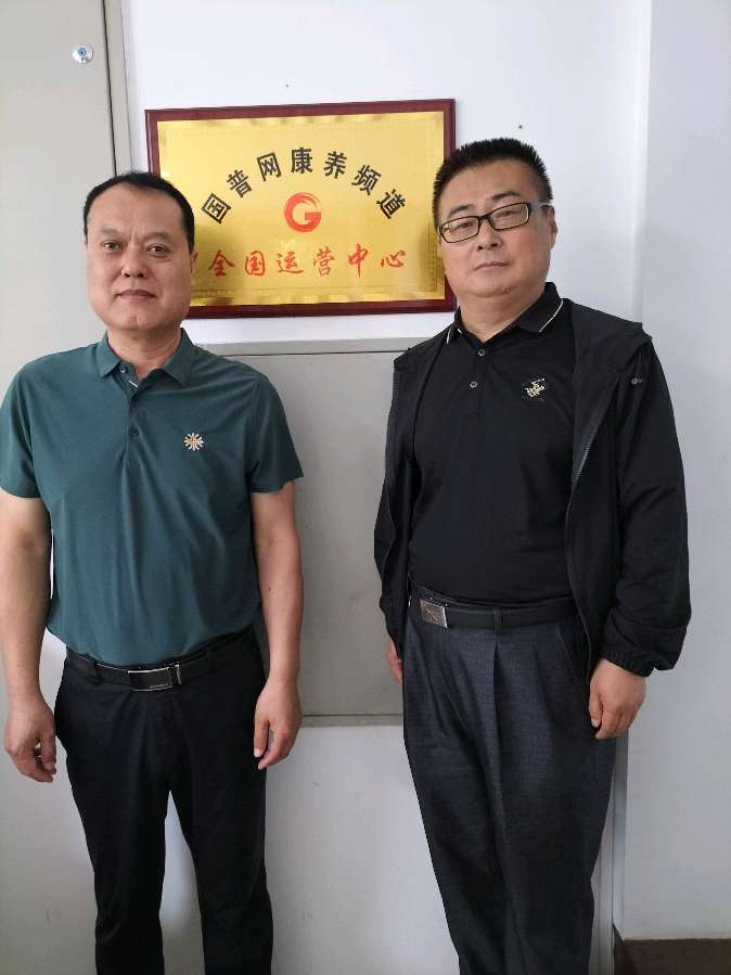 国普网康养频道全国运营中心在国医康集团挂牌成立