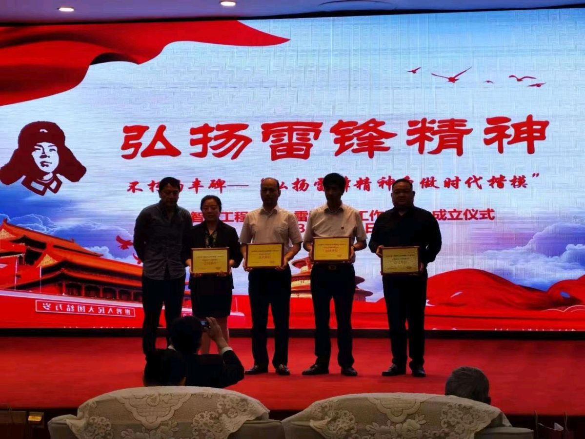 雷锋精神工作委员会在京成立∽记者/常魁星(北京)(图7)