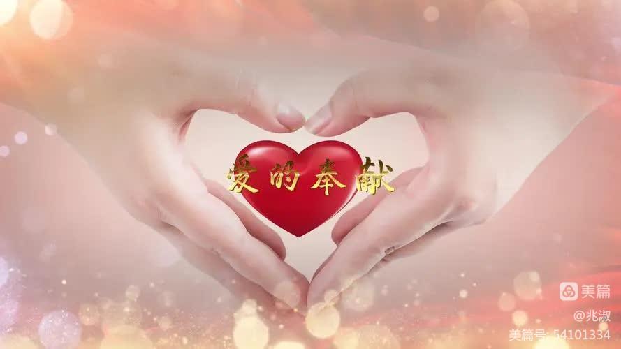 【焦作诗词】红叶诗社第42期同题诗会:爱的奉献专辑(图6)