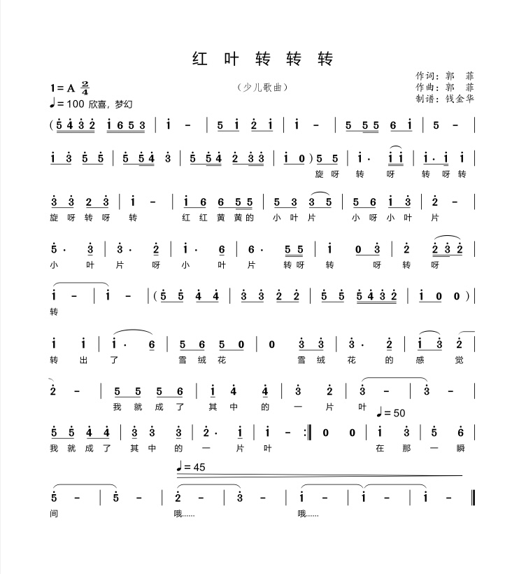 “郭菲作词·六一儿童节特辑：献给儿童的两首原创歌曲”｜海外头条（图5）