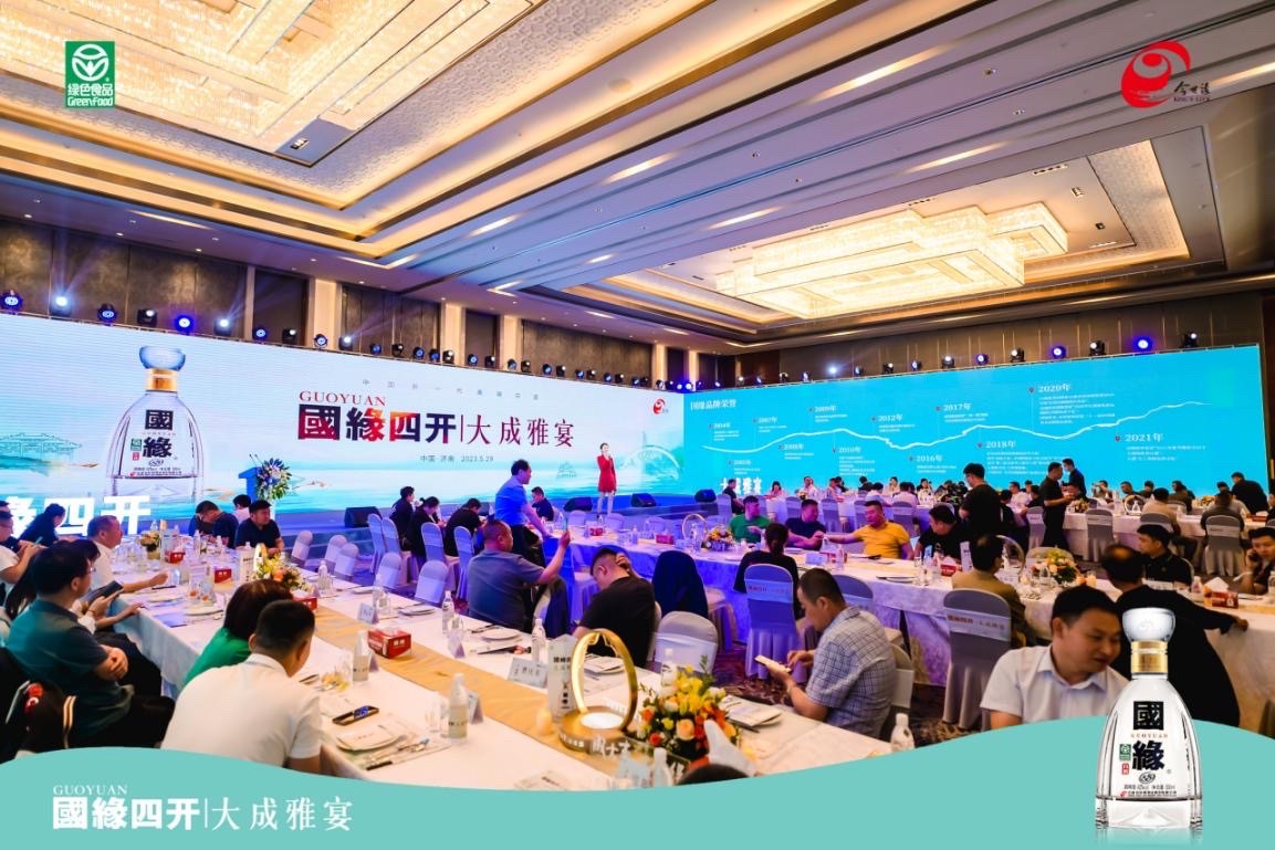 “四开国缘，大成雅宴”今世缘酒业四开国缘高端鉴赏会（图2）