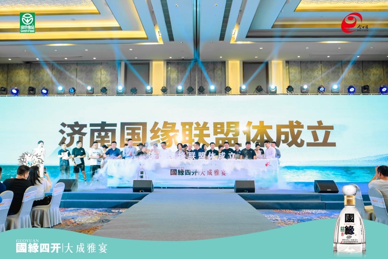 “四开国缘，大成雅宴”今世缘酒业四开国缘高端鉴赏会（图4）
