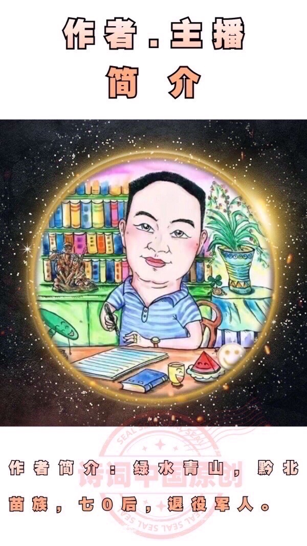 【诗词中国】精品佳作《我来过土坪》（外一首）作者：绿水青山（苗族）｜朗诵：郑莺（图7）