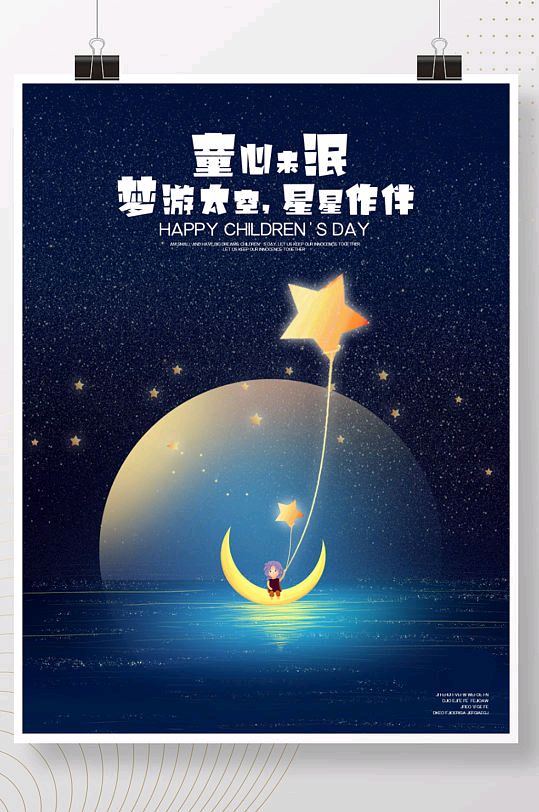 *儿童节的神思* 作者 吴卫东〔北京〕【冰心文化传媒】（图3）