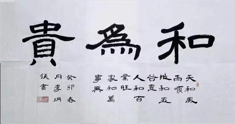【中国燕京】《中国历史名人大全》当代文化卷:李玥镁入选作品展(图9)