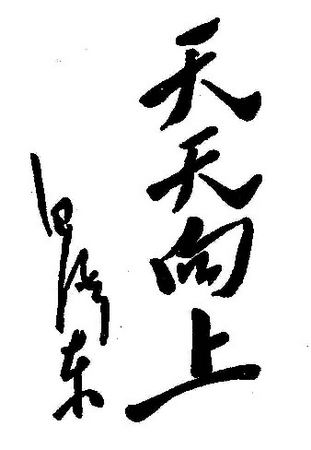 儿童节‖巴彦诗协诗词联卷【543】(图7)