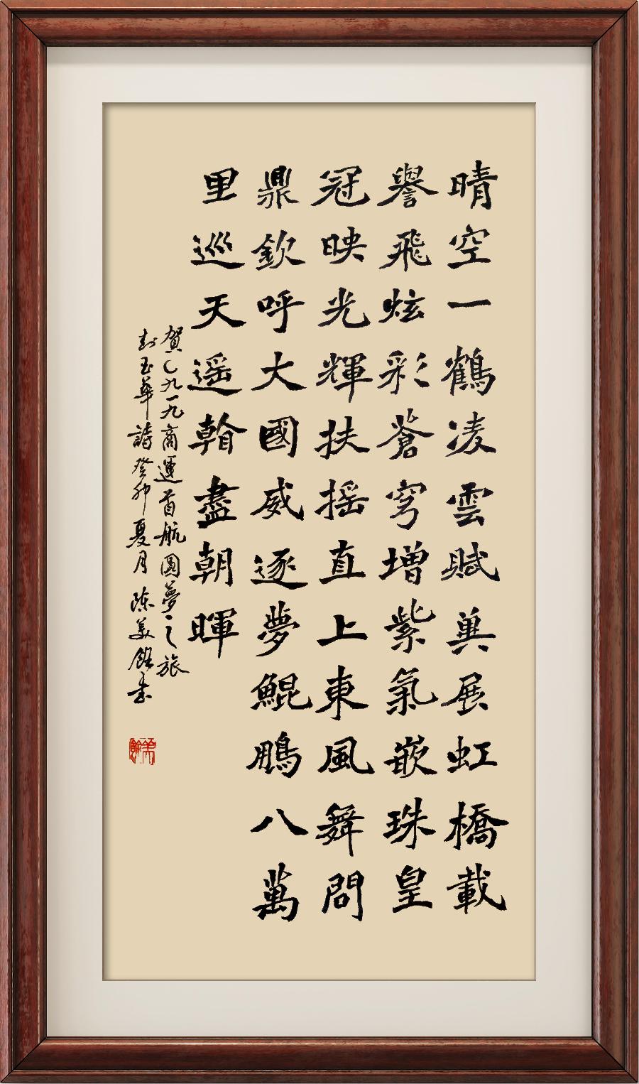 野草诗社十二(江苏)研修院014期微《祝贺东航商飞首航成功》(图47)