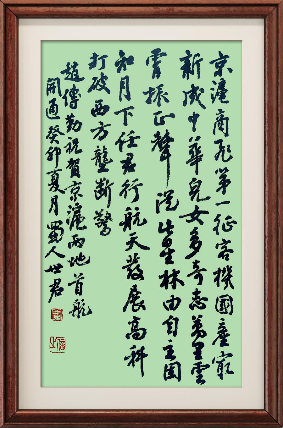 野草诗社十二(江苏)研修院014期微《祝贺东航商飞首航成功》(图50)