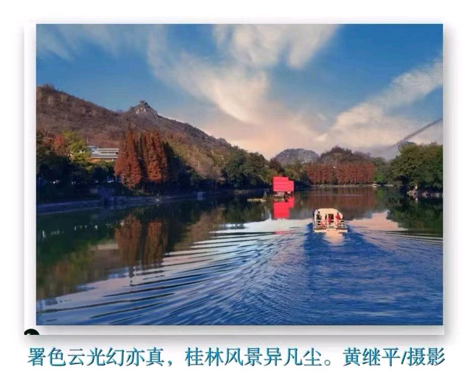 黄继平先生书法摄影专辑∥中国桂林都市漓江诗书画社(第60期)(图15)