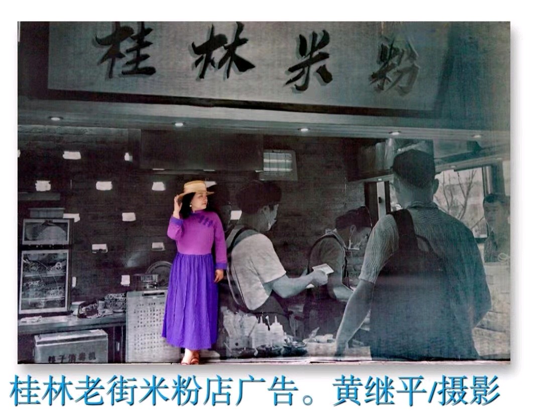 黄继平先生书法摄影专辑∥中国桂林都市漓江诗书画社(第60期)(图37)