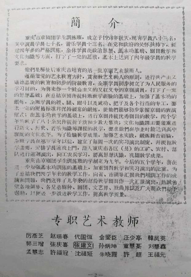 六十年前青少年七旬已过成妪翁——纪念重庆市京剧团学生训练班1963年赴成都向省市领导和全川人民汇报（图5）
