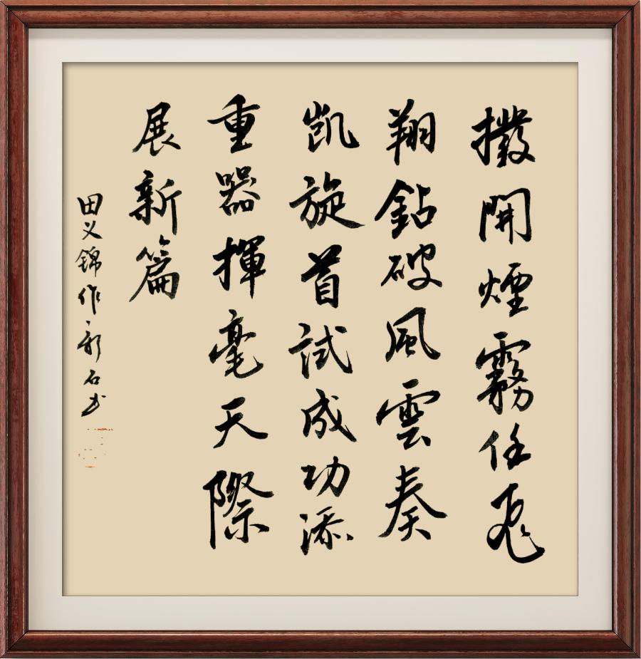 野草诗社十二(江苏)研修院014期微《祝贺东航商飞首航成功》(图37)