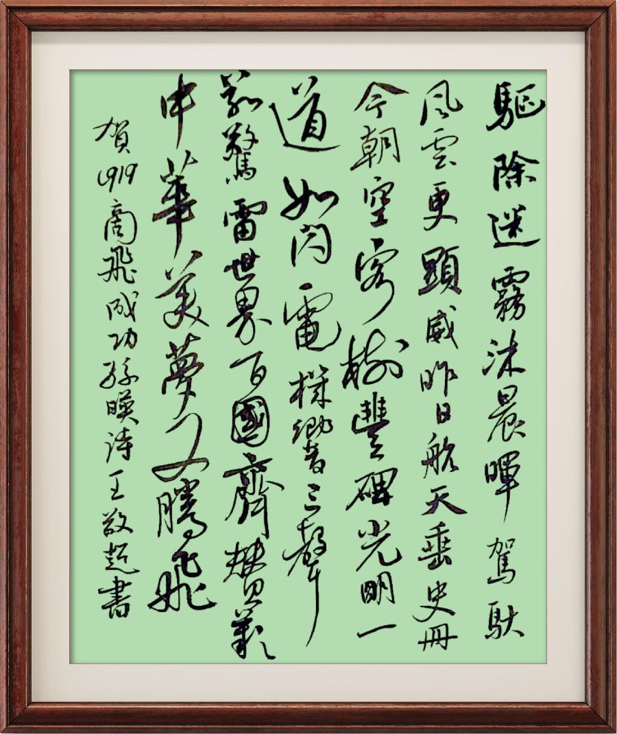 野草诗社十二(江苏)研修院014期微《祝贺东航商飞首航成功》(图57)