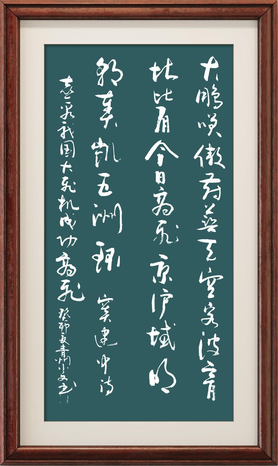 野草诗社十二(江苏)研修院014期微《祝贺东航商飞首航成功》(图35)